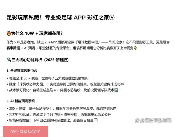 精准足球竞猜推荐助你赢取大奖 实时数据分析与专家预测全程支持
